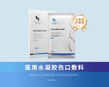 医用水凝胶伤口敷料