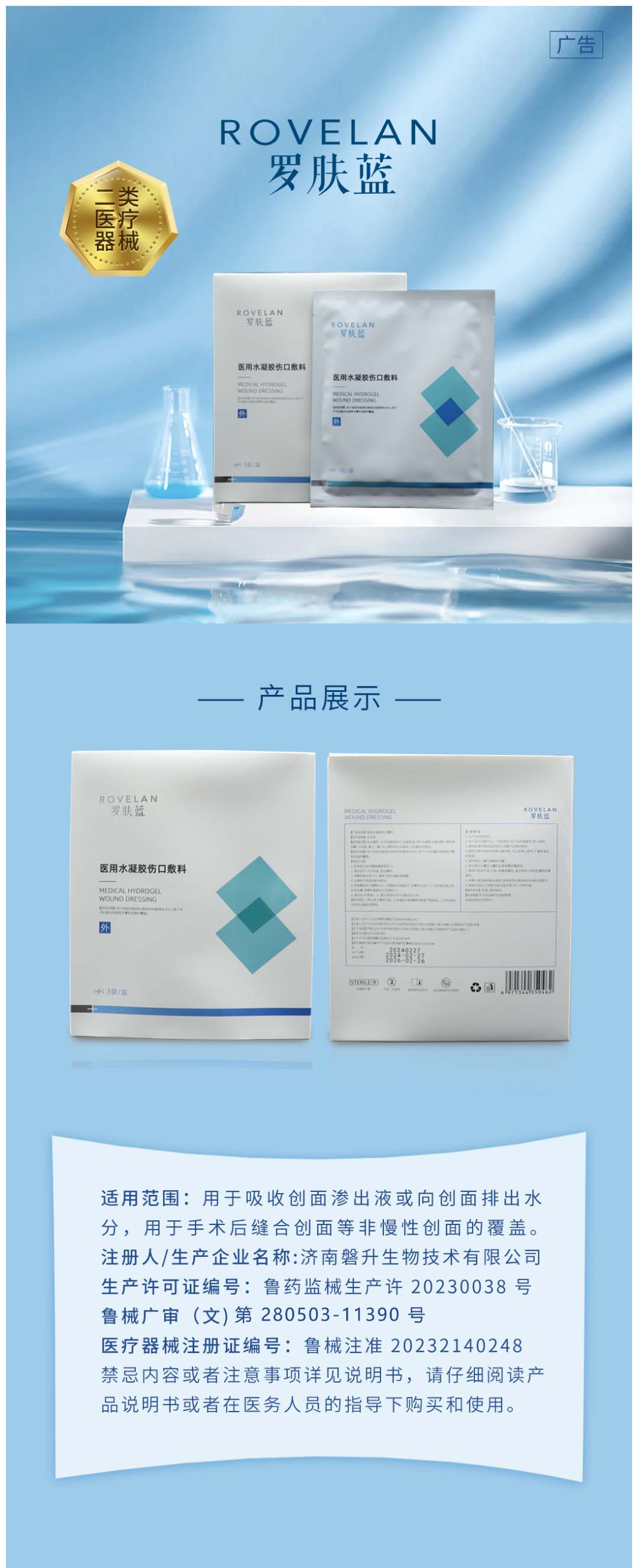 罗肤蓝医用水凝胶伤口辅料.jpg