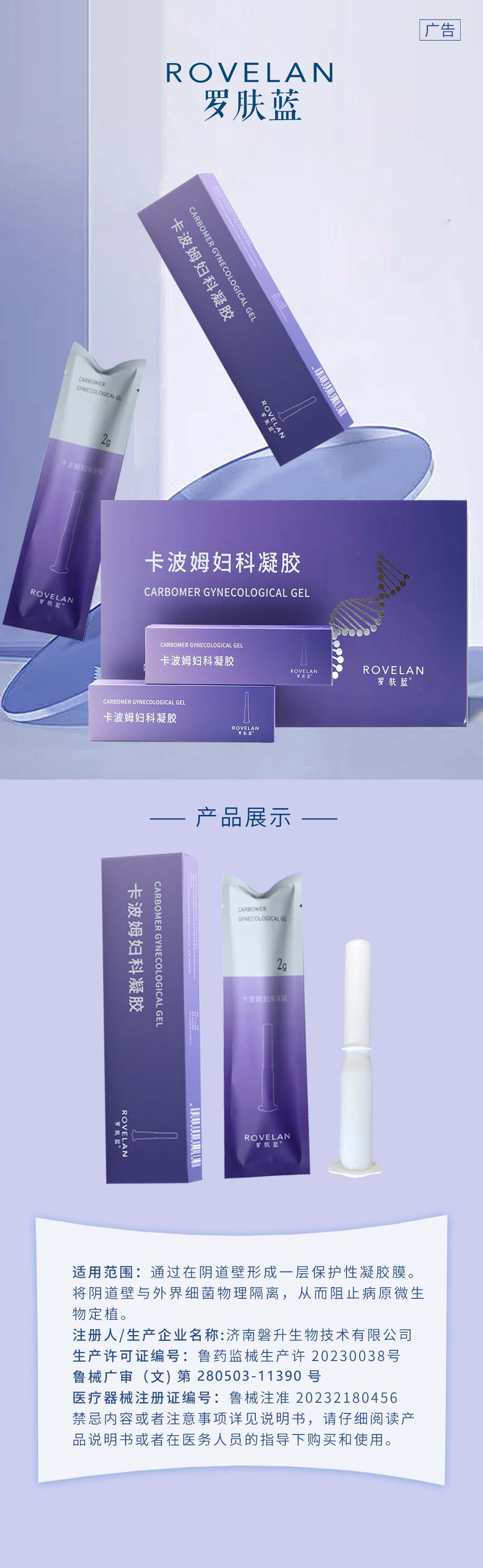 罗肤蓝卡波姆妇科凝胶.jpg