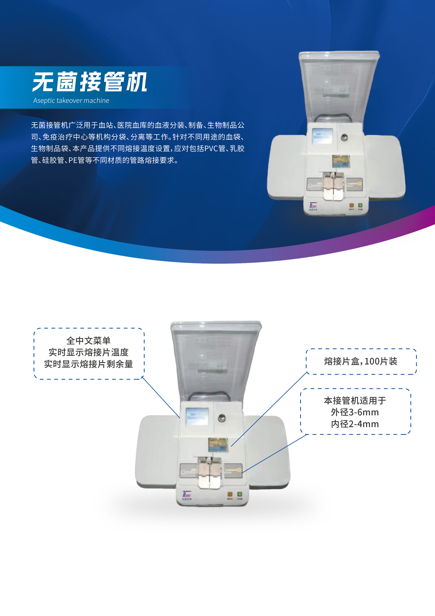无菌接管机.jpg