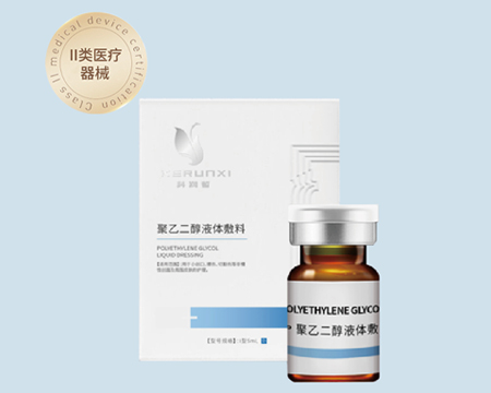 聚乙二醇液体敷料