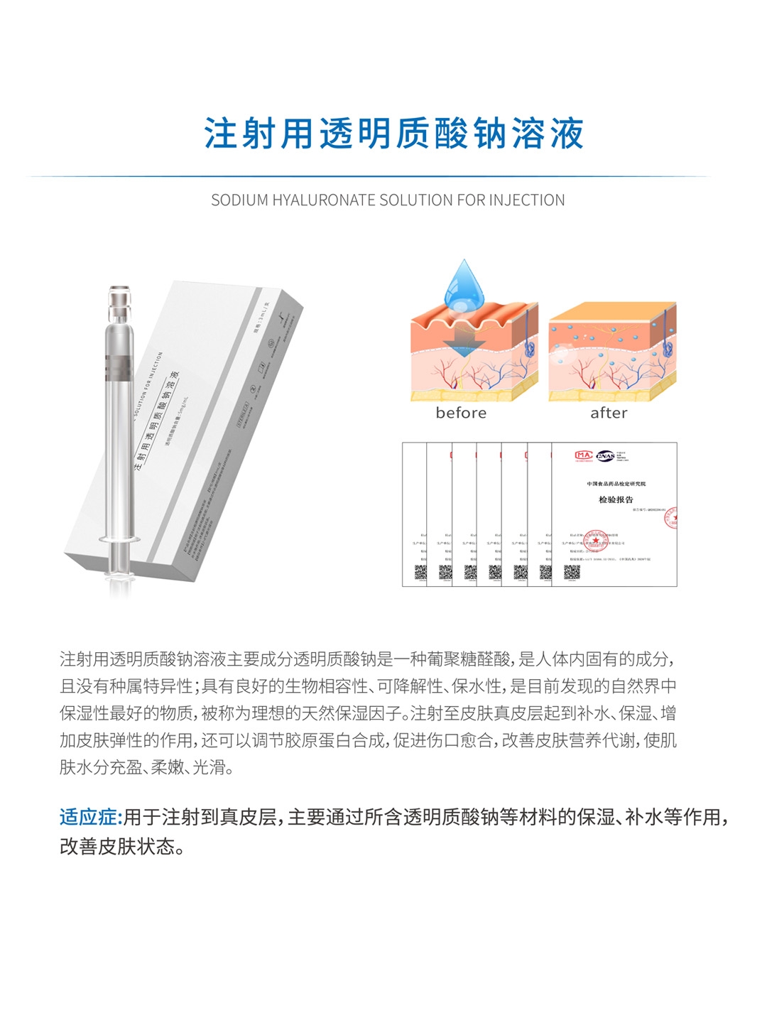 注射用透明质酸钠溶液内页2.jpg