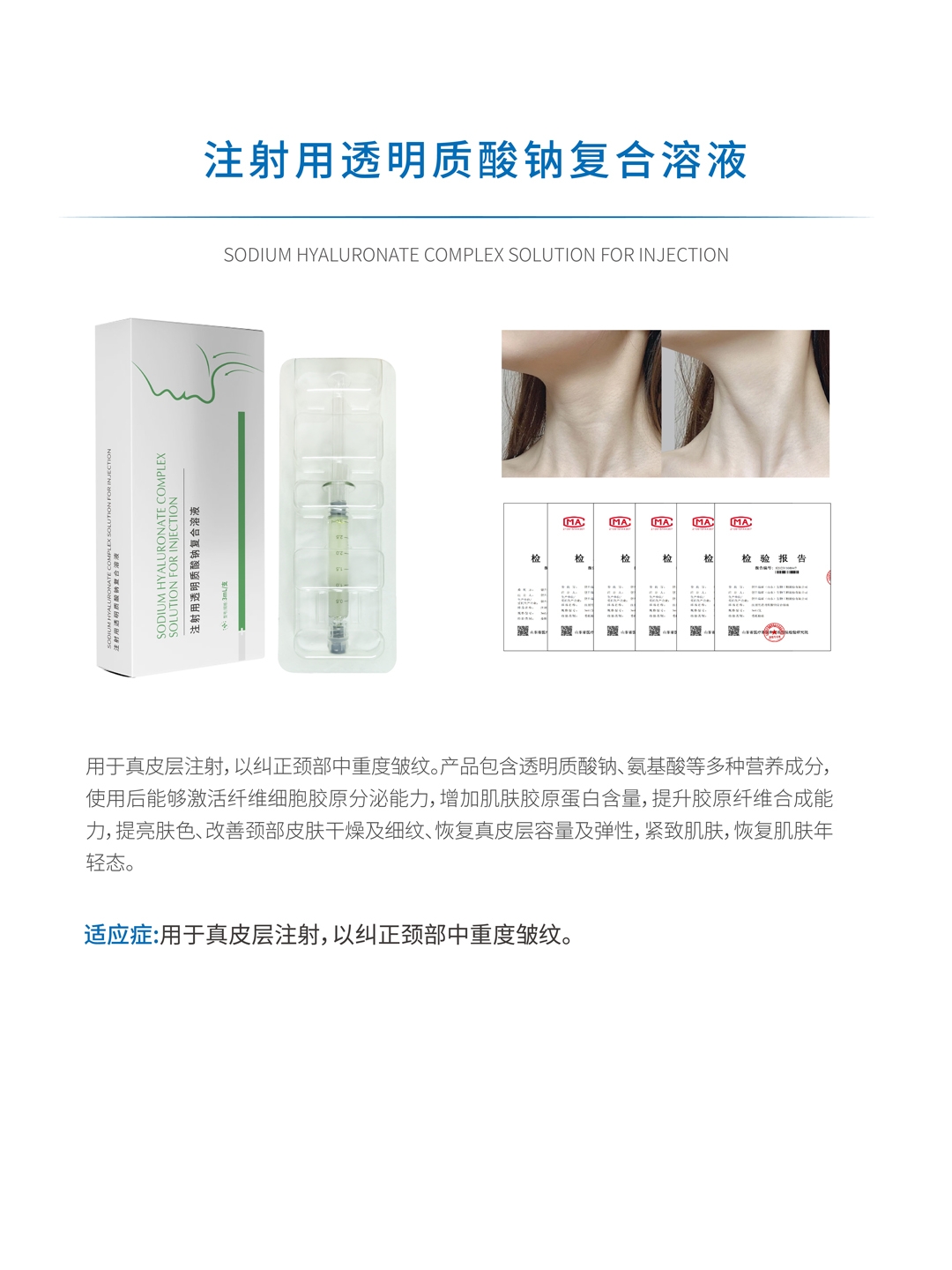 注射用透明质酸钠复合溶液内页2.jpg