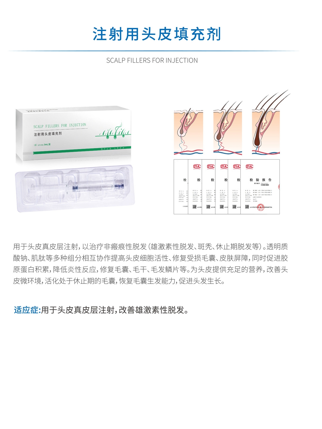 注射用头皮填充剂内页2.jpg