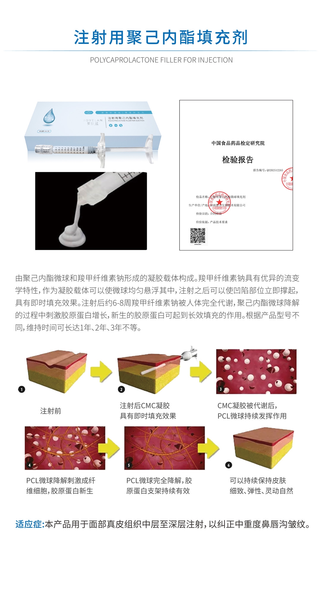 注射用聚己内酯填充剂内页2.jpg