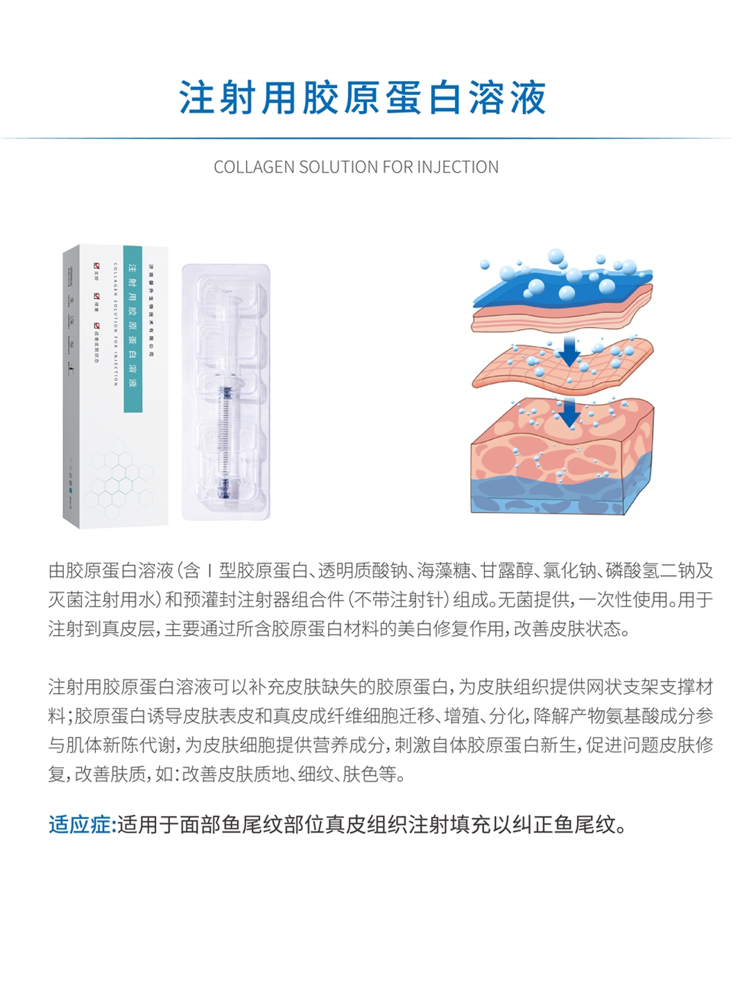 注射用胶原蛋白溶液内页2.jpg