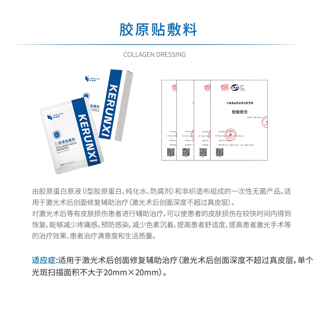 胶原贴敷料内页2.jpg