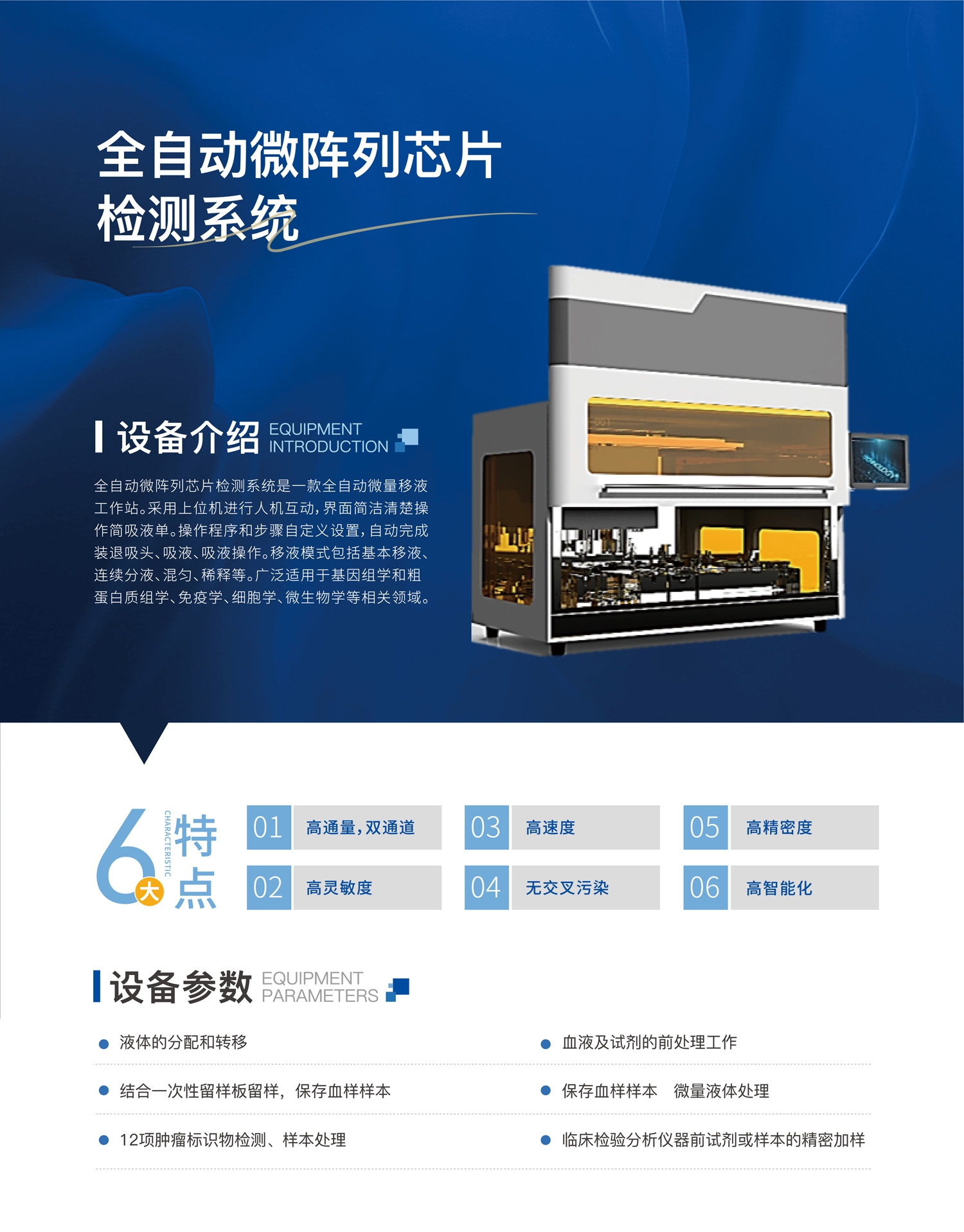 全自动微阵列芯片检测系统2.jpg