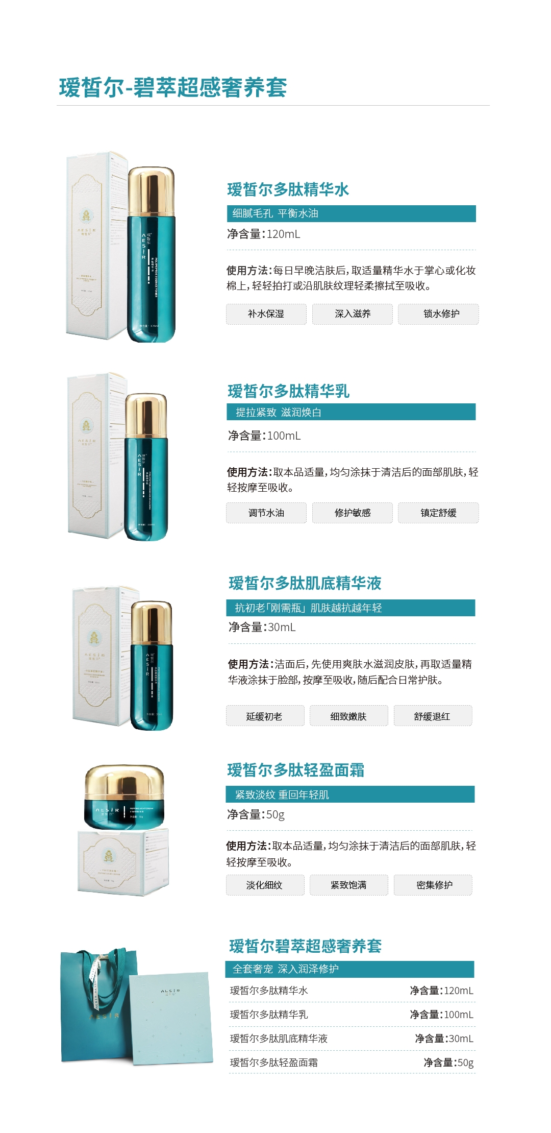 瑷皙尔碧萃超感奢养套2.jpg